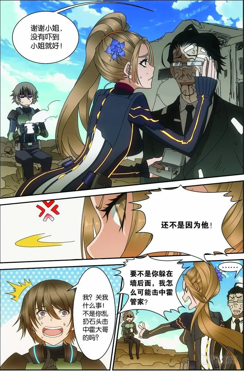 第三十回 终极武神（上） 第5页