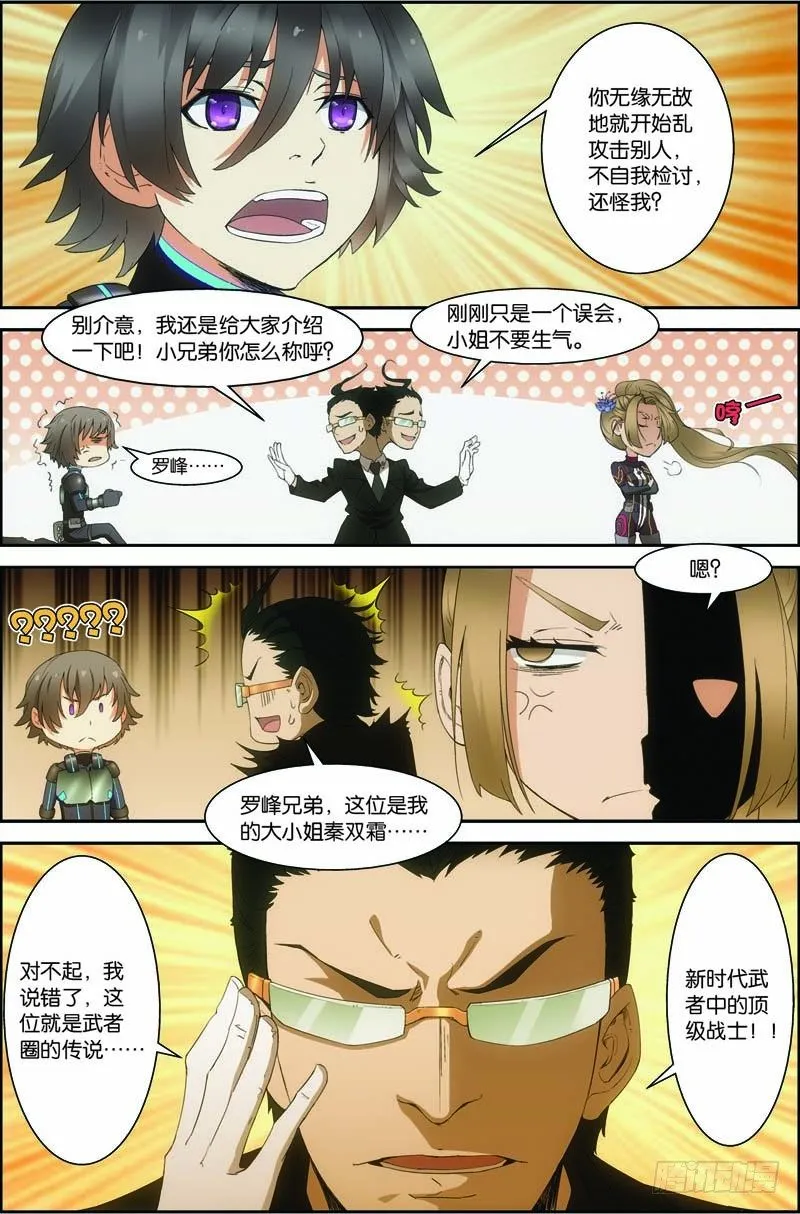 第三十回 终极武神（上） 第6页