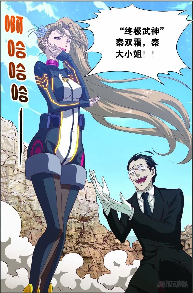 第三十回 终极武神（上） 第7页