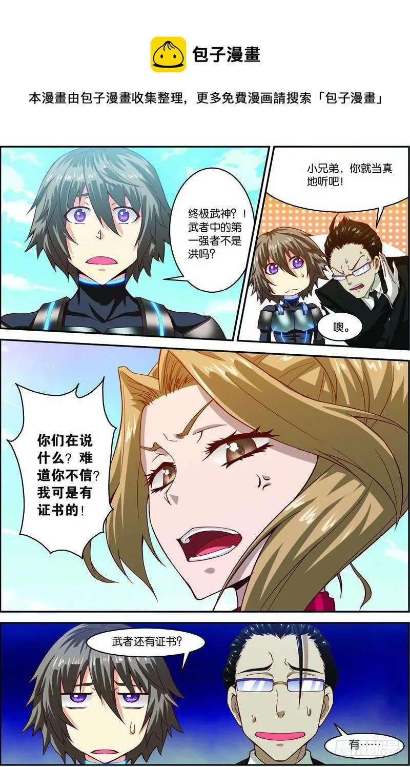 第三十回 终极武神（上） 第8页