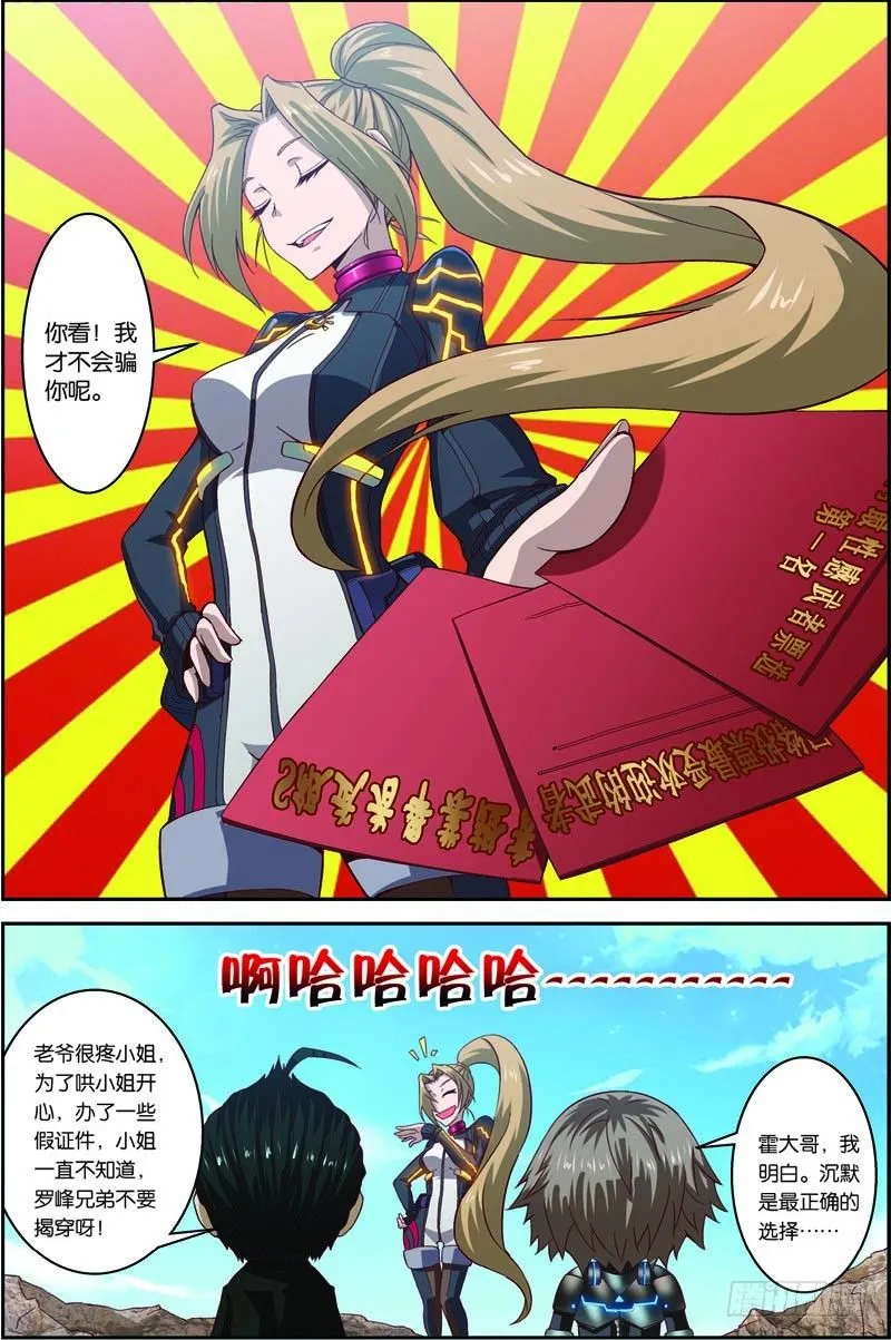 第三十回 终极武神（上） 第9页