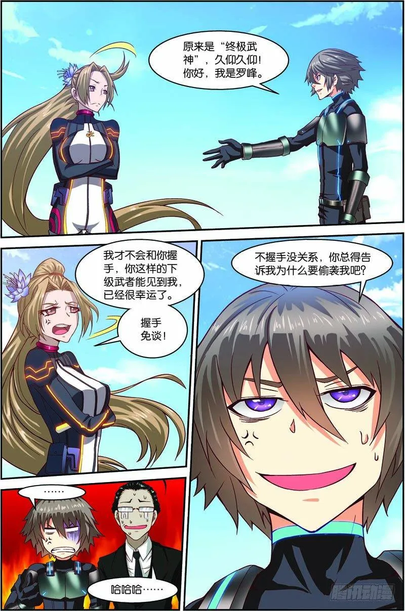 第三十回 终极武神（上） 第10页