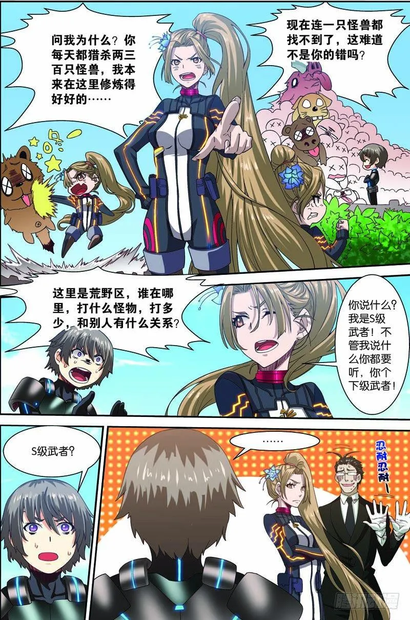 第三十回 终极武神（上） 第11页