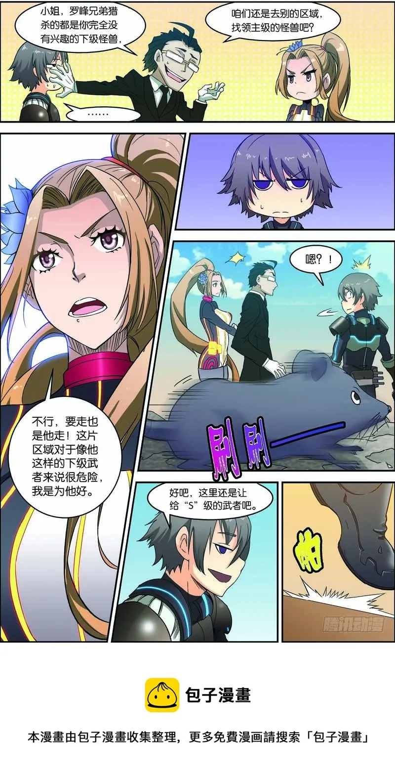 第三十回 终极武神（上） 第12页