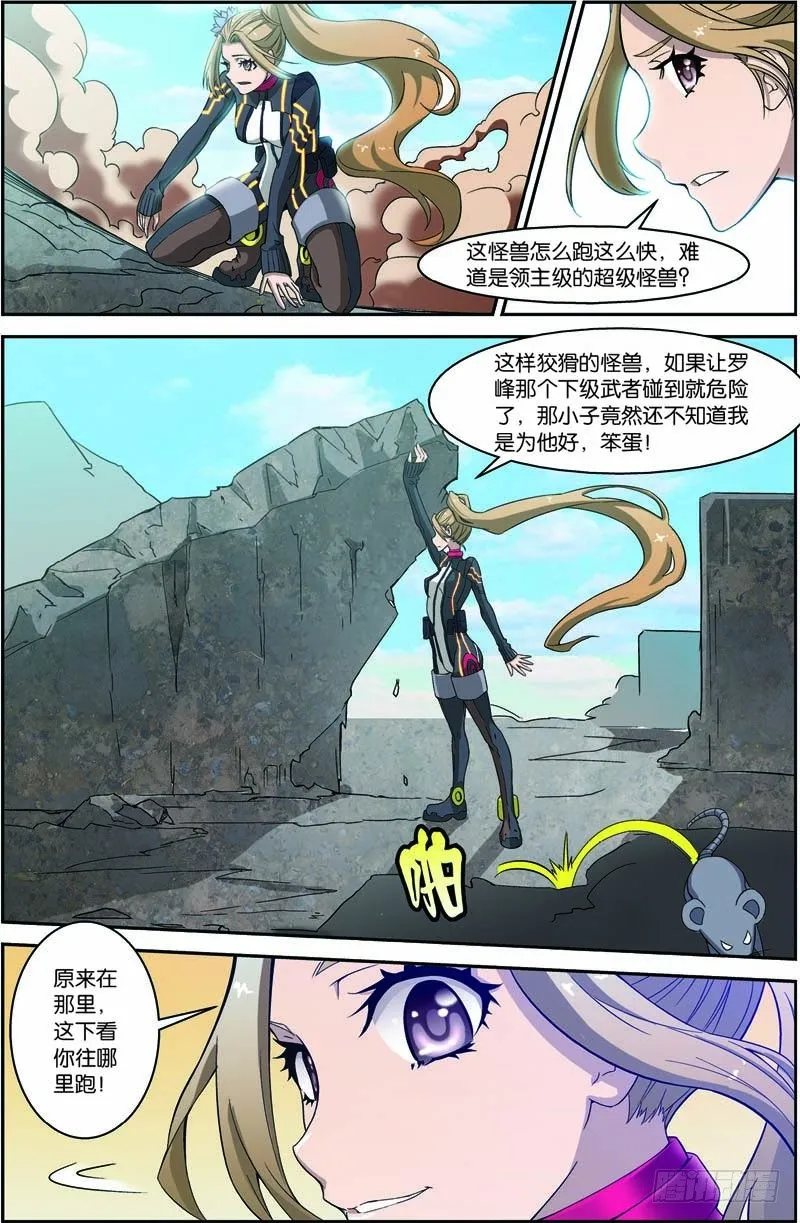 第三十回 终极武神（下） 第2页