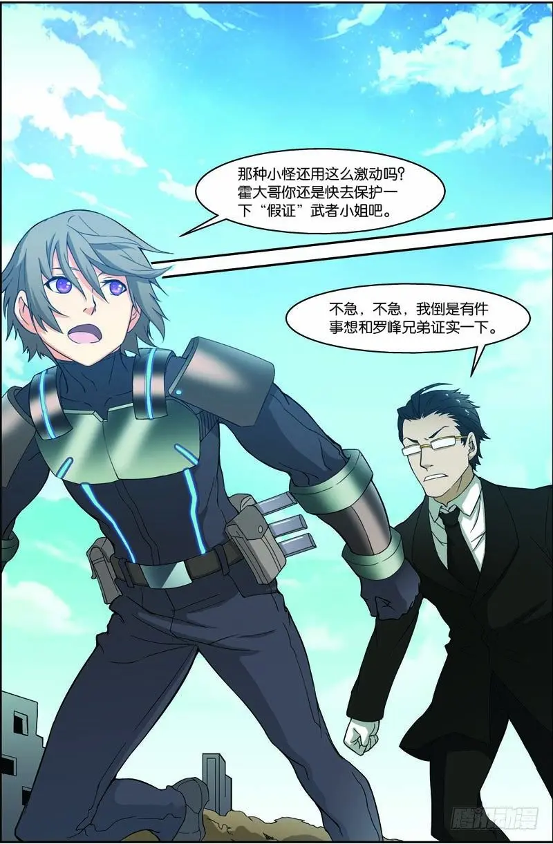 第三十回 终极武神（下） 第4页