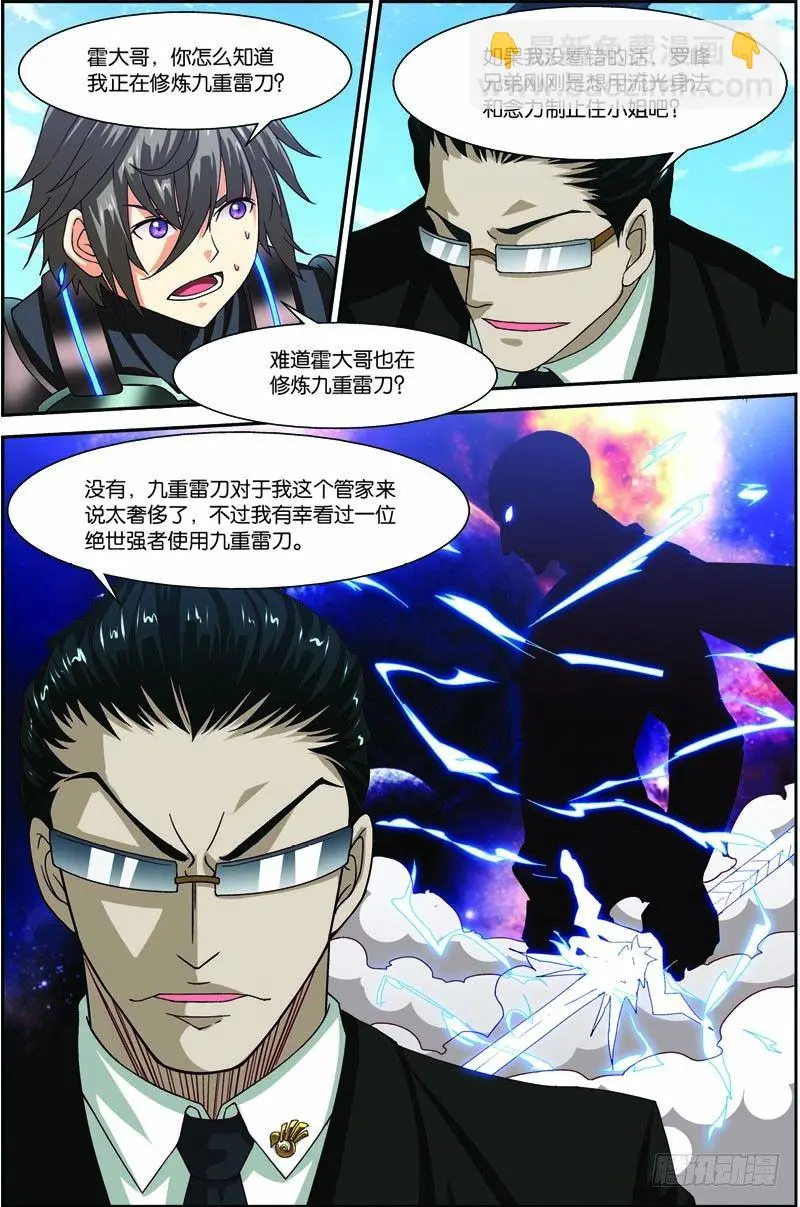第三十回 终极武神（下） 第6页