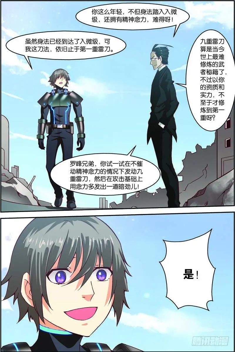 第三十回 终极武神（下） 第8页