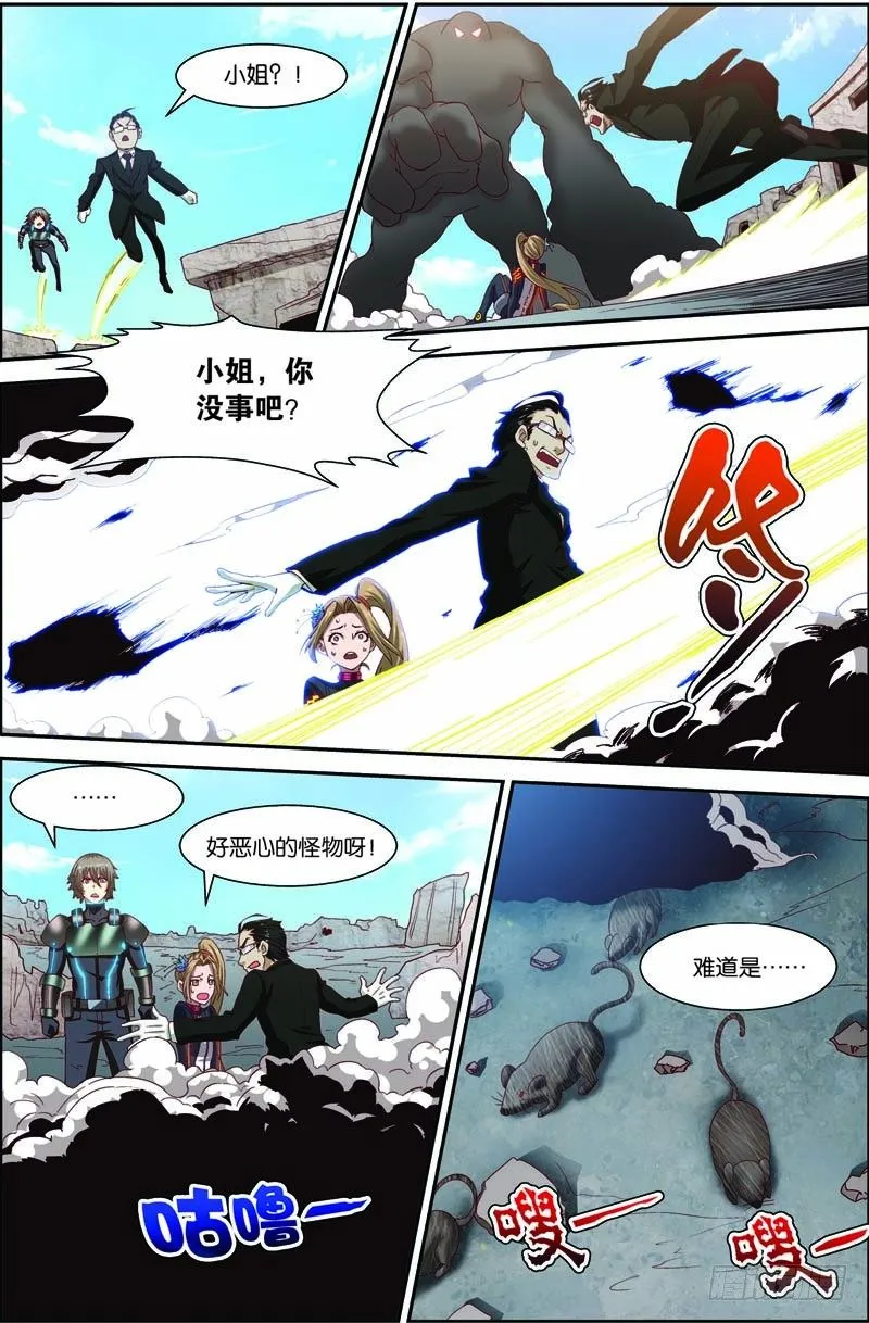 第三十回 终极武神（下） 第10页