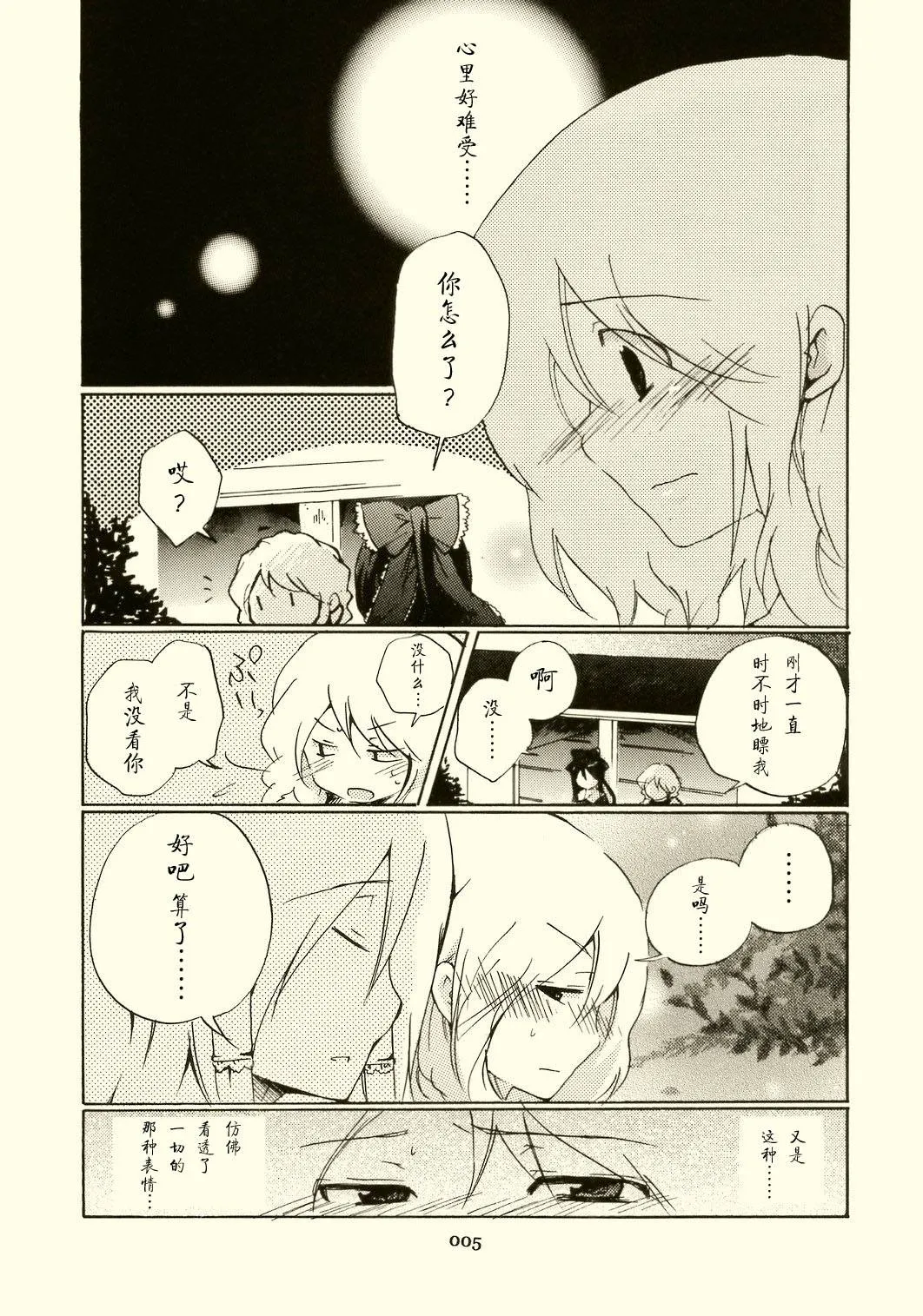 第1话 短篇 第6页