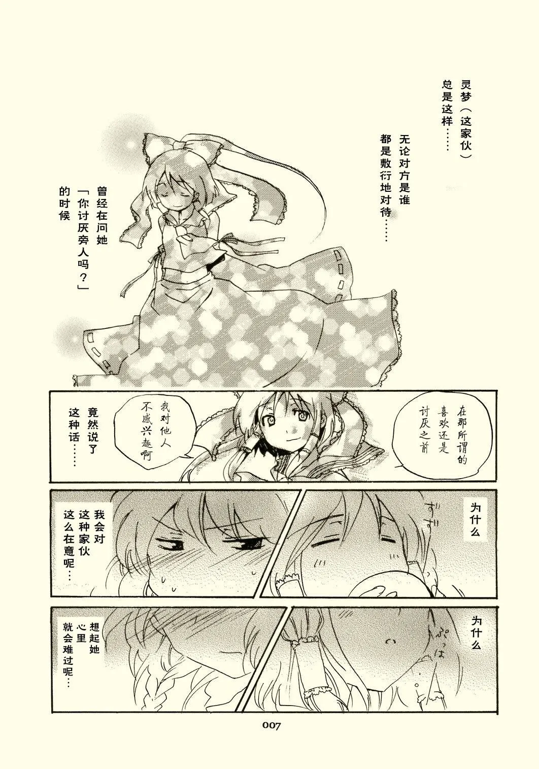 第1话 短篇 第8页