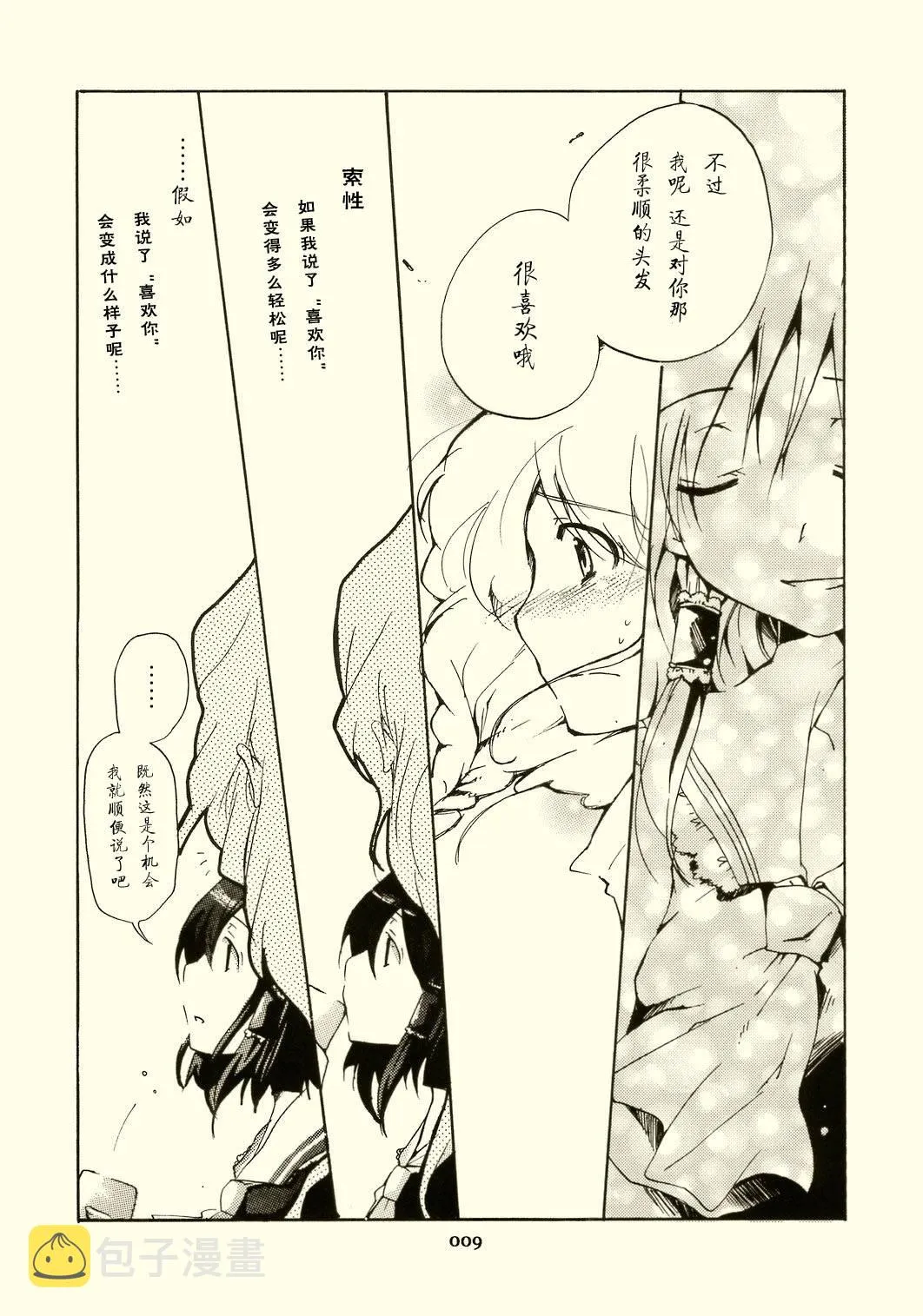 第1话 短篇 第10页