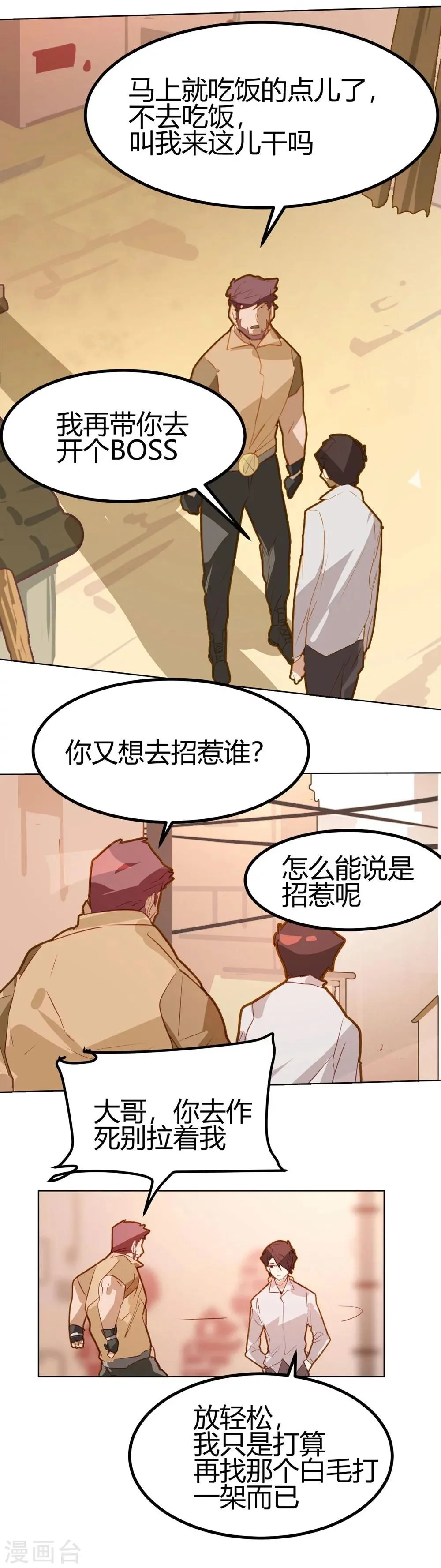 第18话 第5页