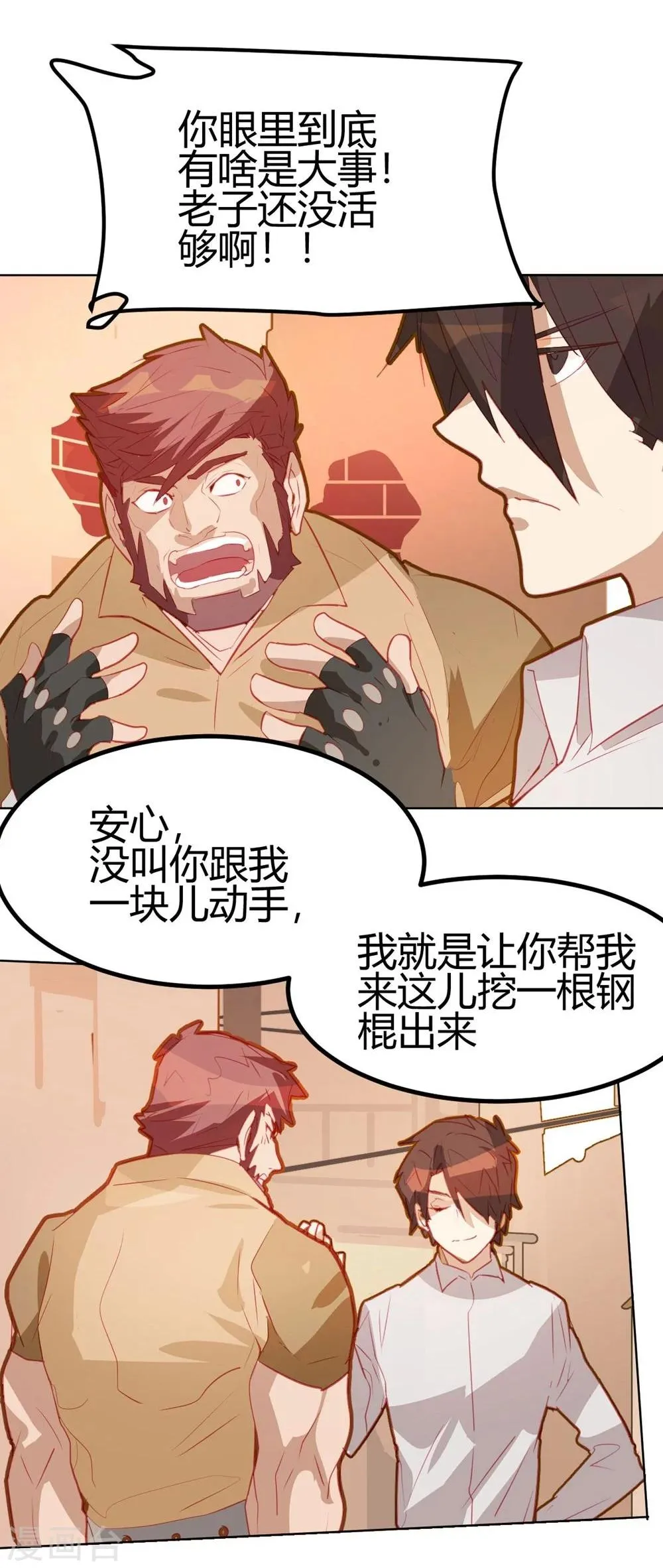 第18话 第6页