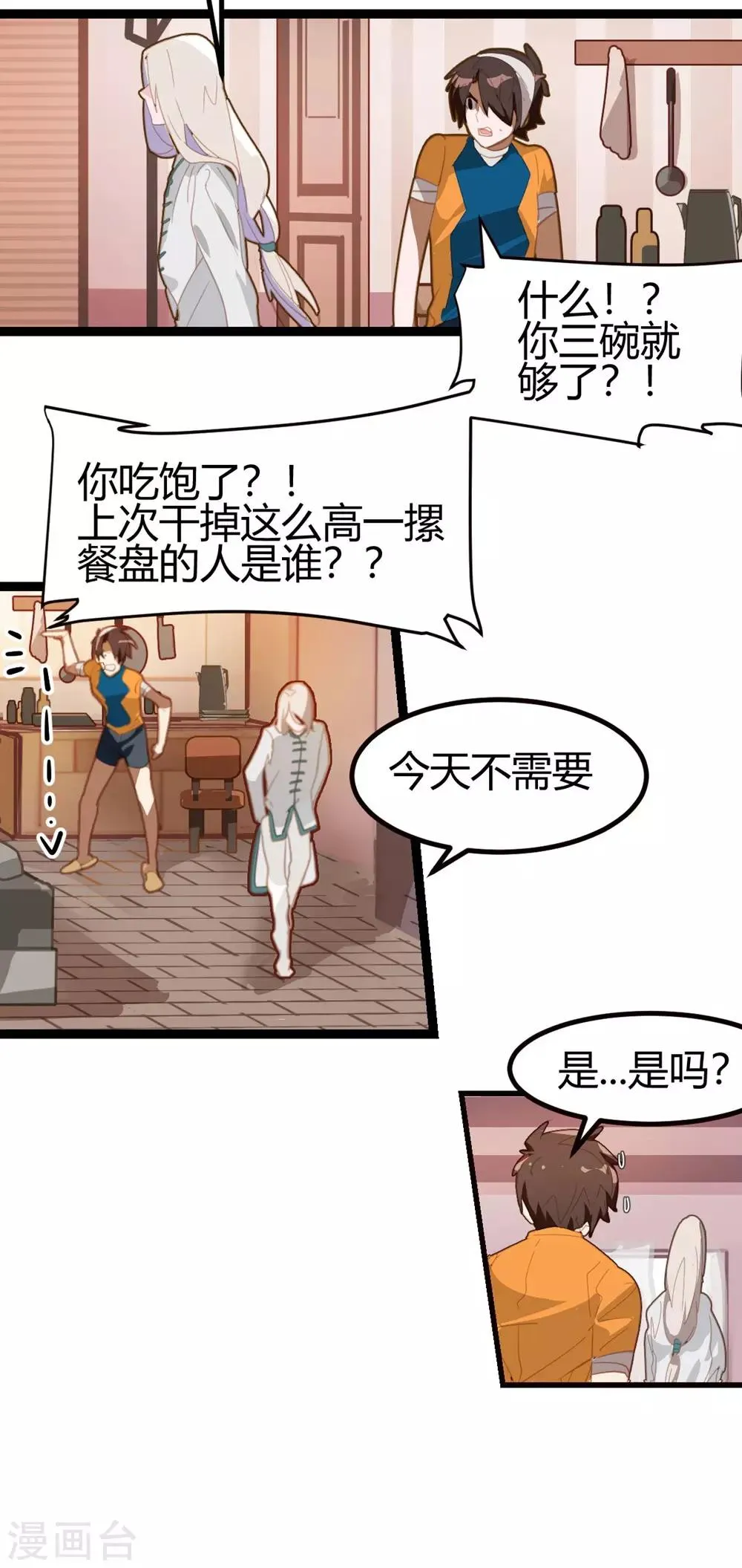第55话 第8页