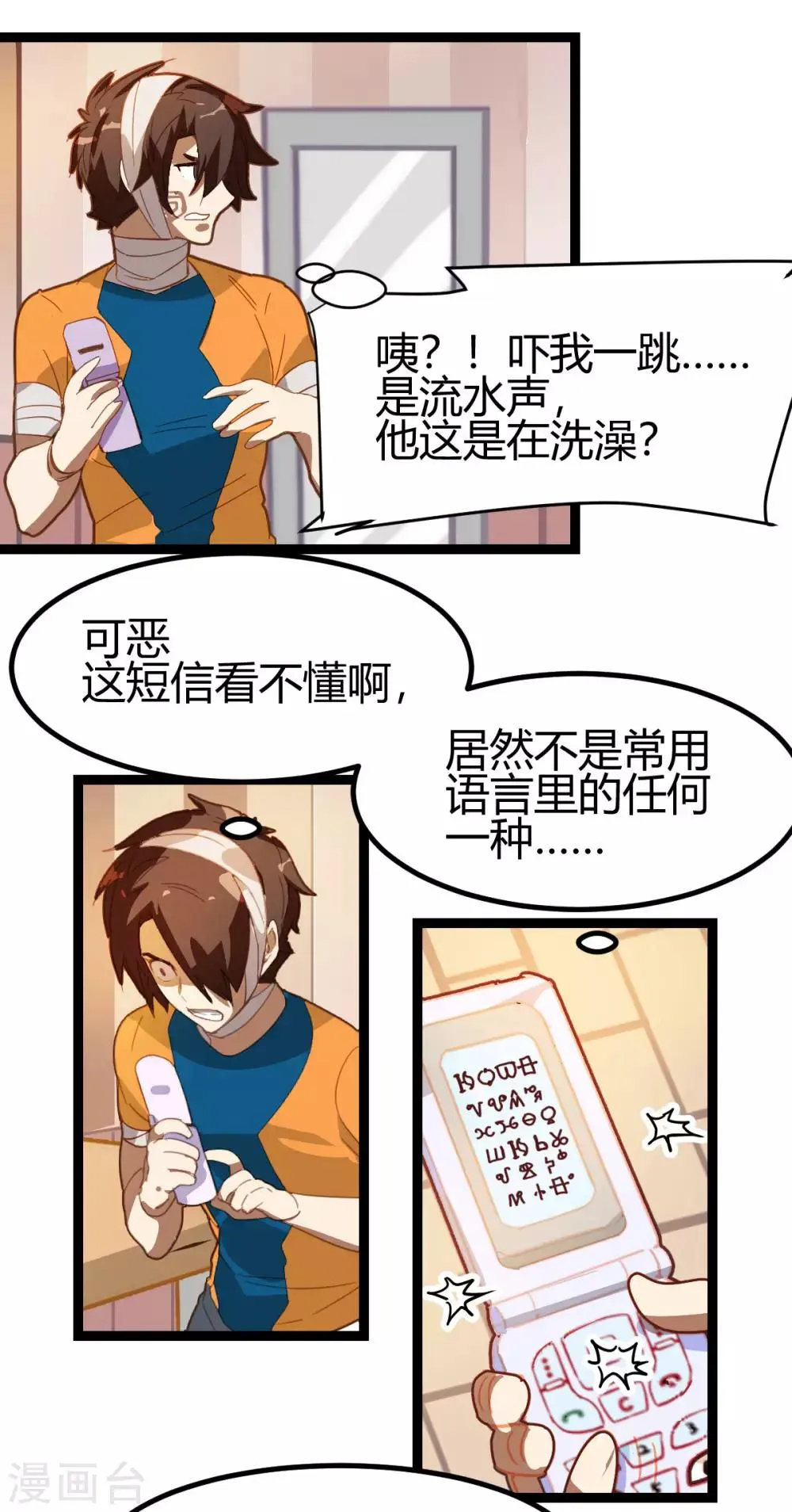 第56话 第7页