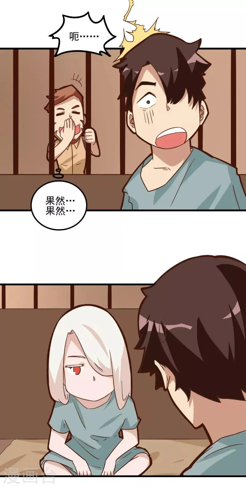 第80话 第4页