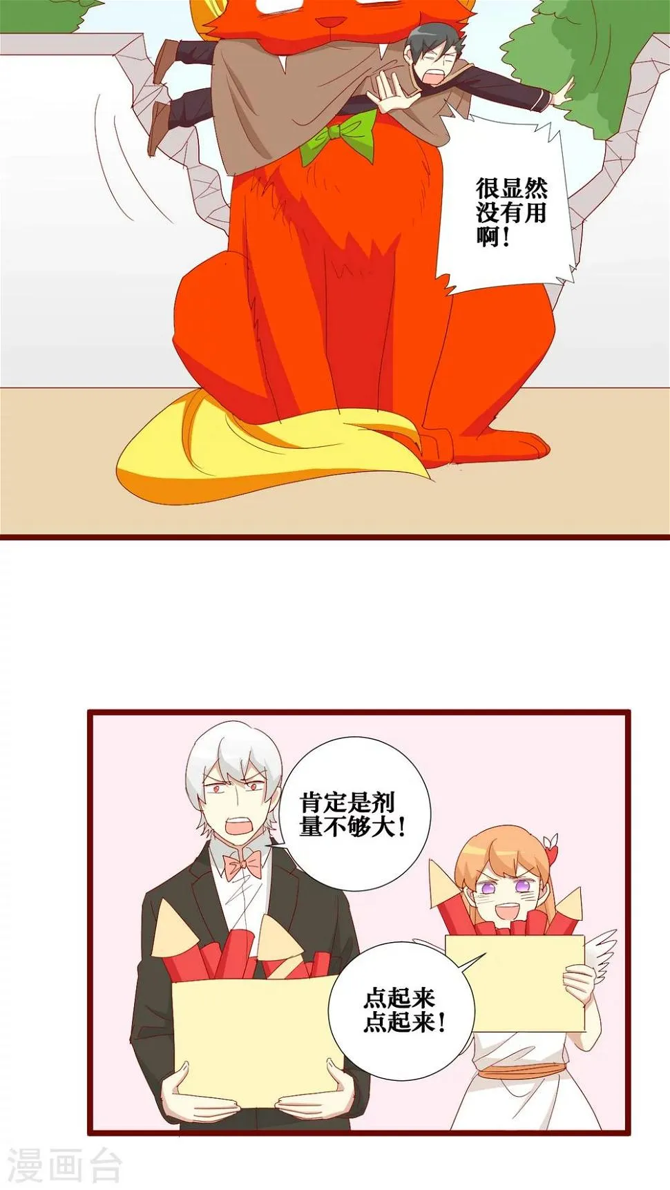 第92话 第7页