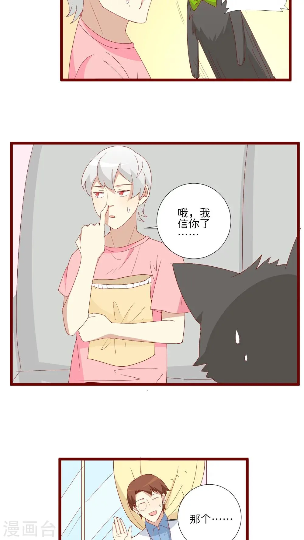 第94话 第2页