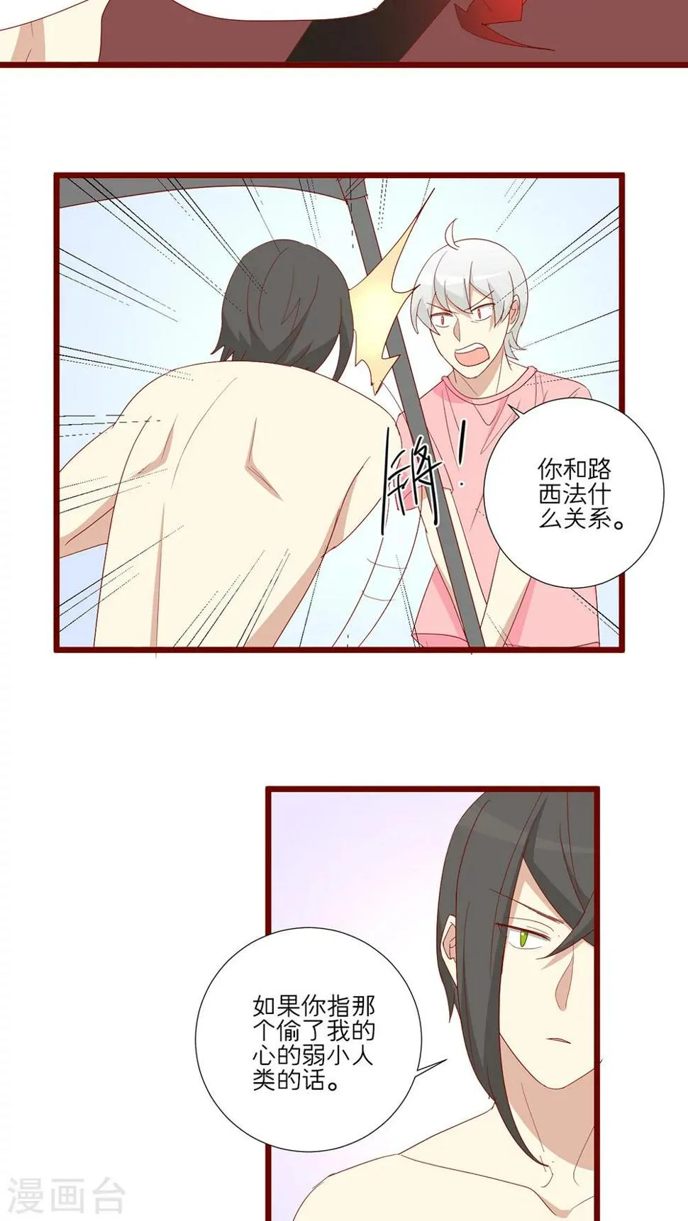 第105话 第2页