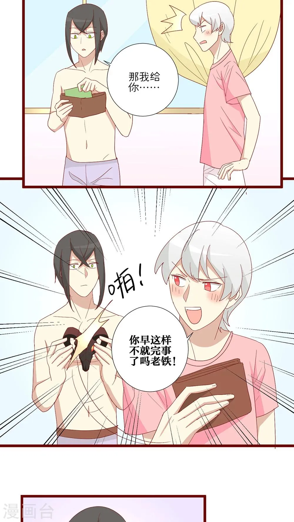 第105话 第9页