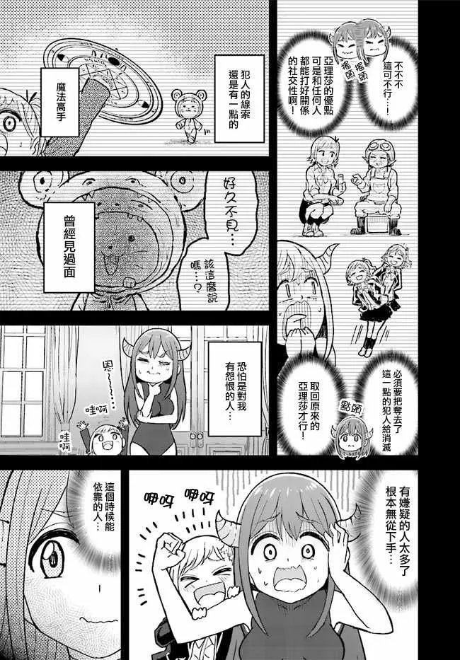 青春GIRL 10上集 第5页