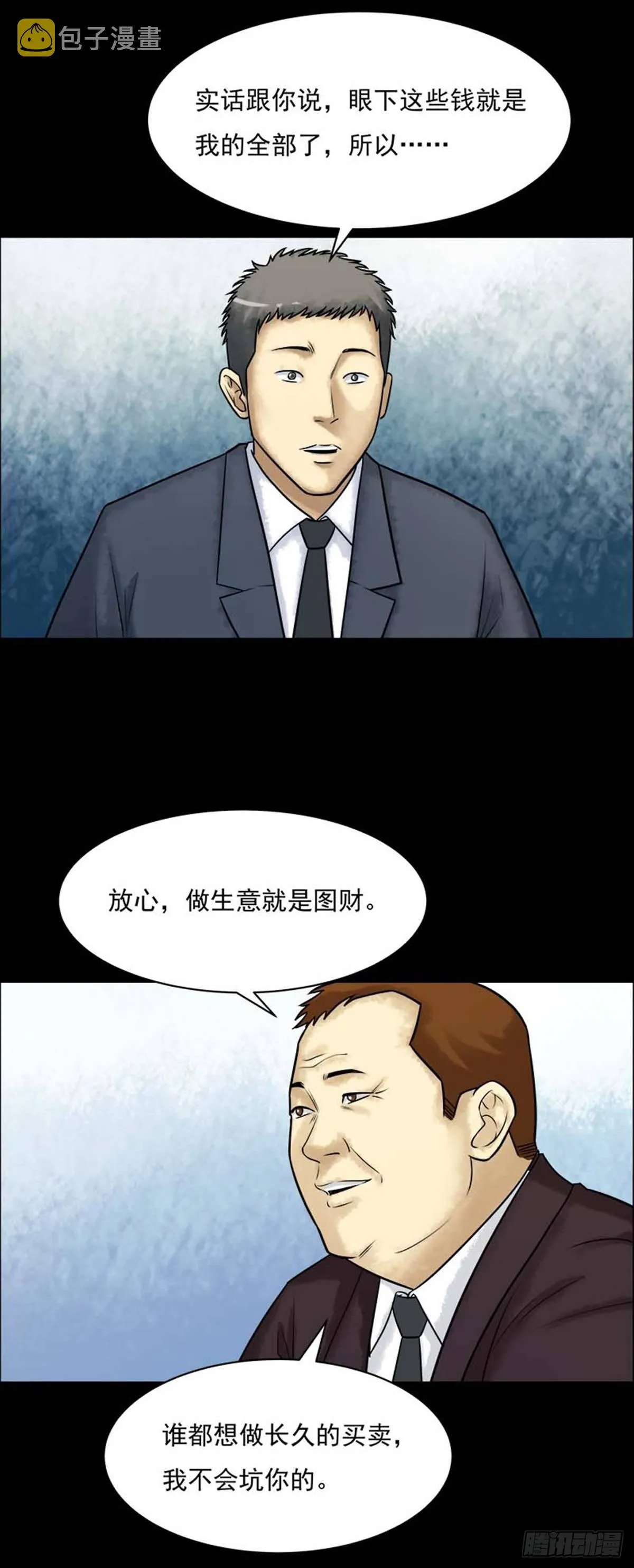 第212话 你的价格30 第3页
