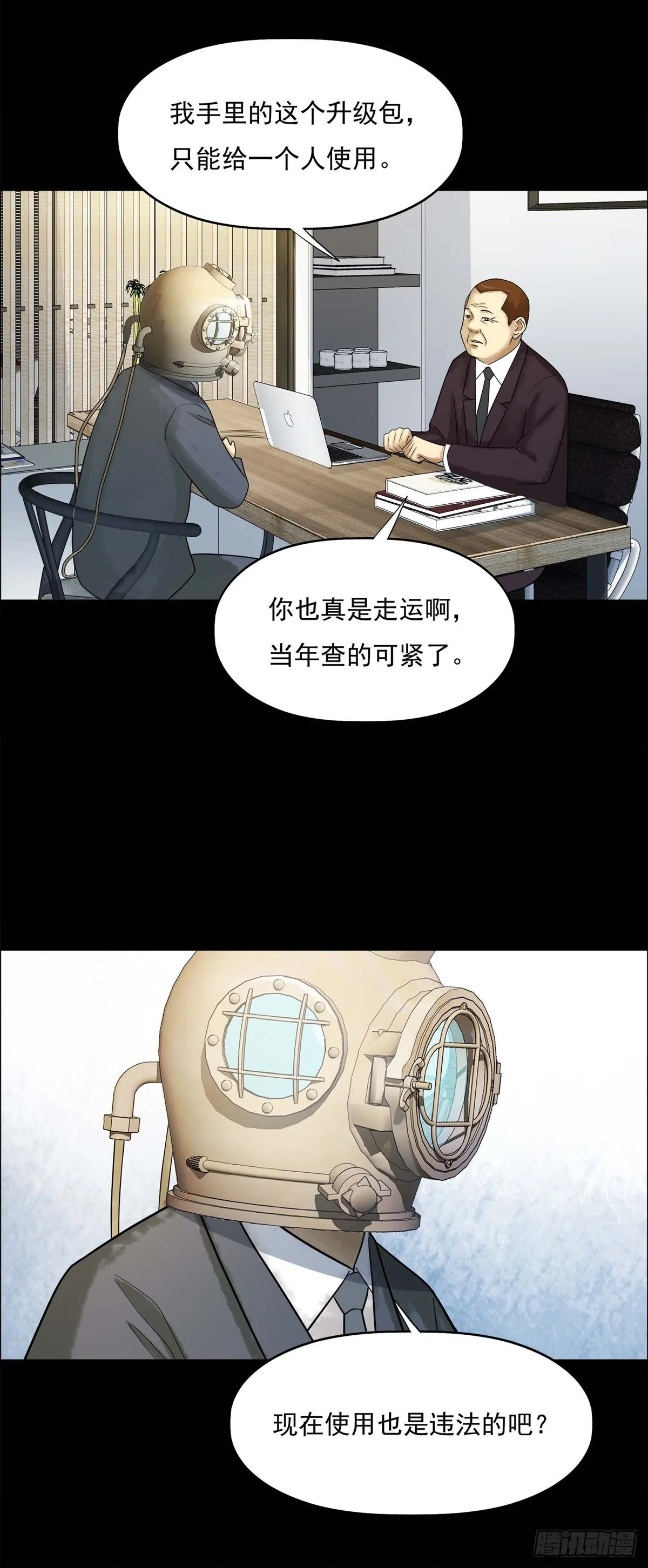第212话 你的价格30 第10页