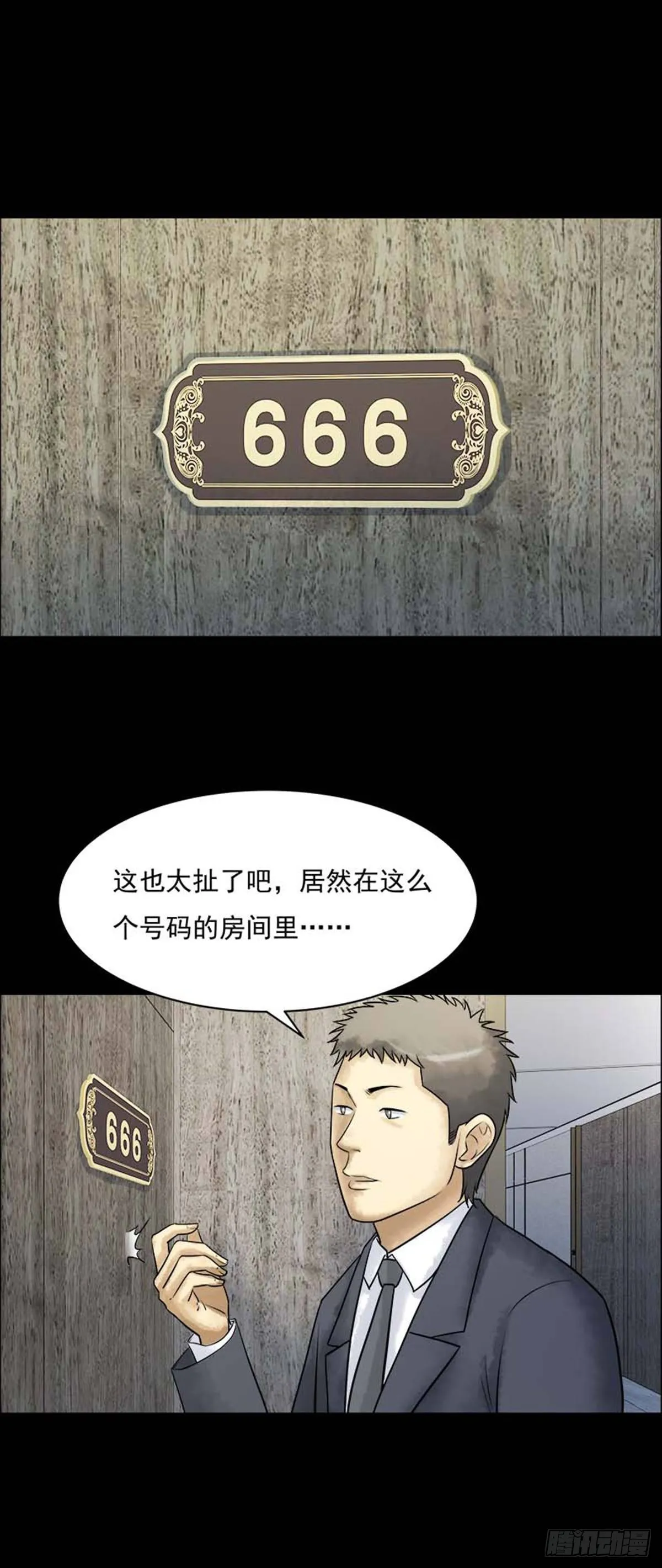 第211话 你的价格29 第11页