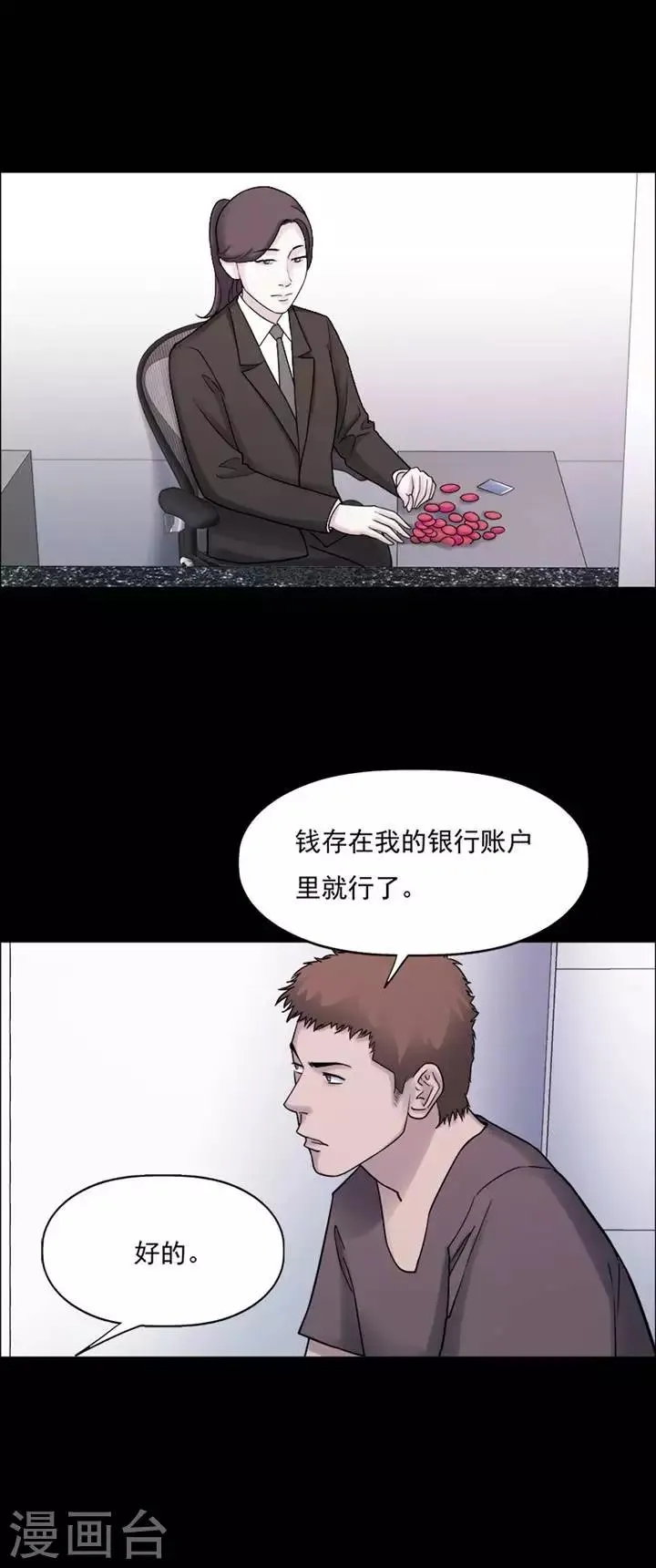 第209话 你的价格26 第5页