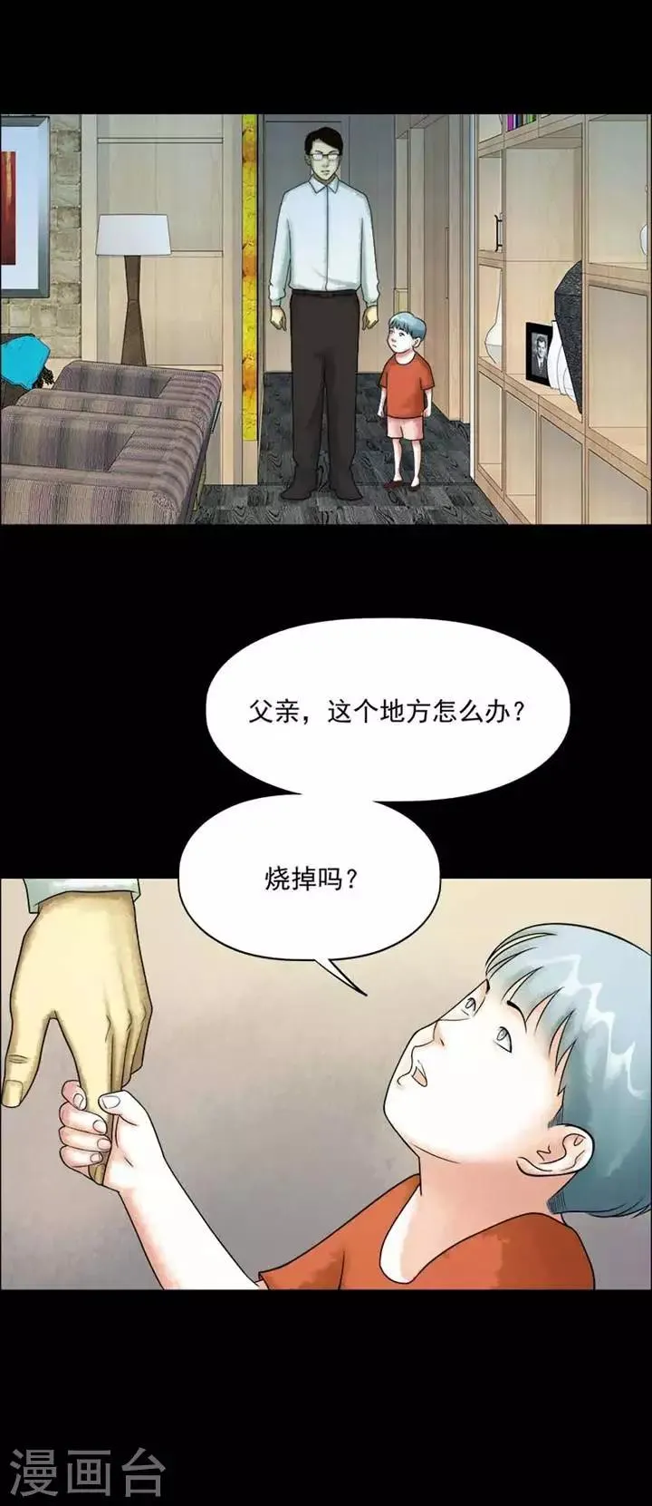 第208话 你的价格25 第2页