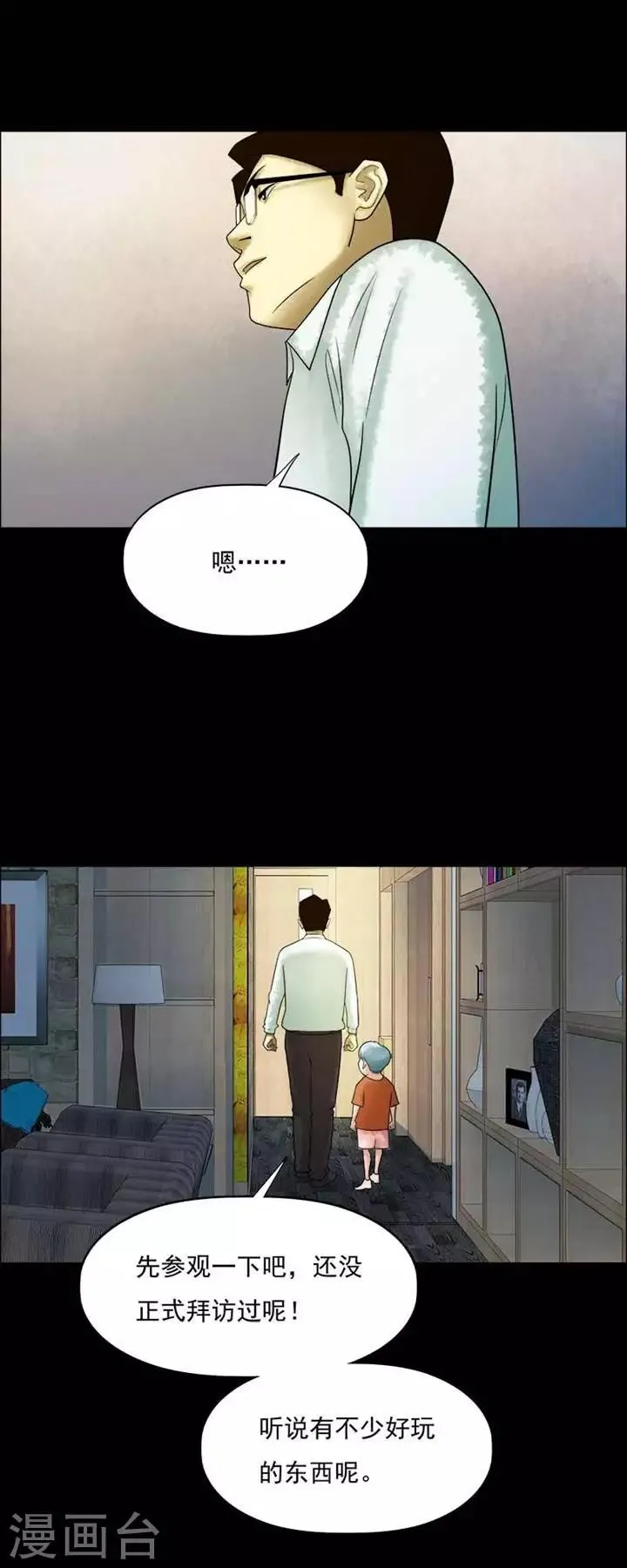 第208话 你的价格25 第3页