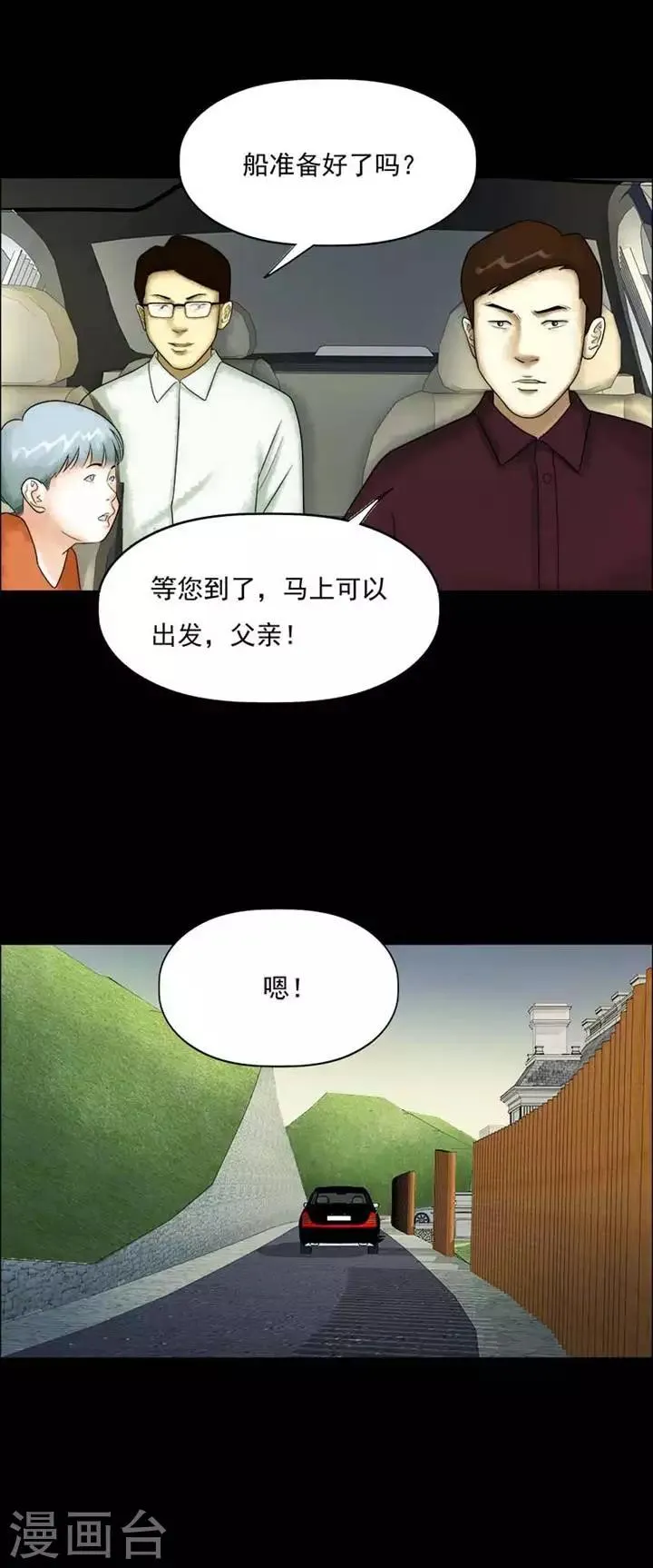第208话 你的价格25 第5页