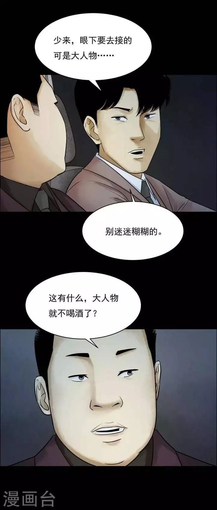第208话 你的价格25 第8页