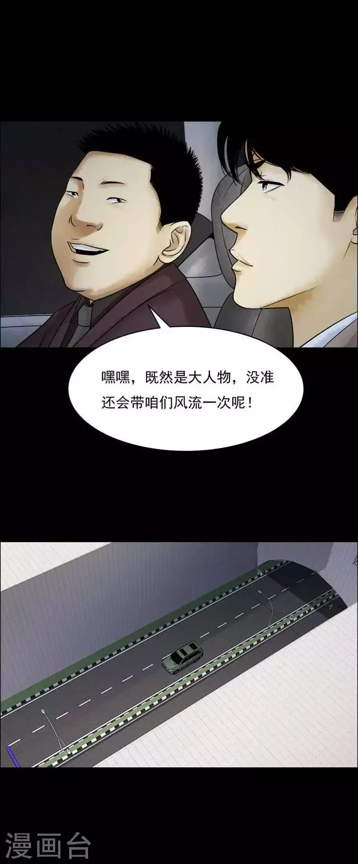 第208话 你的价格25 第9页