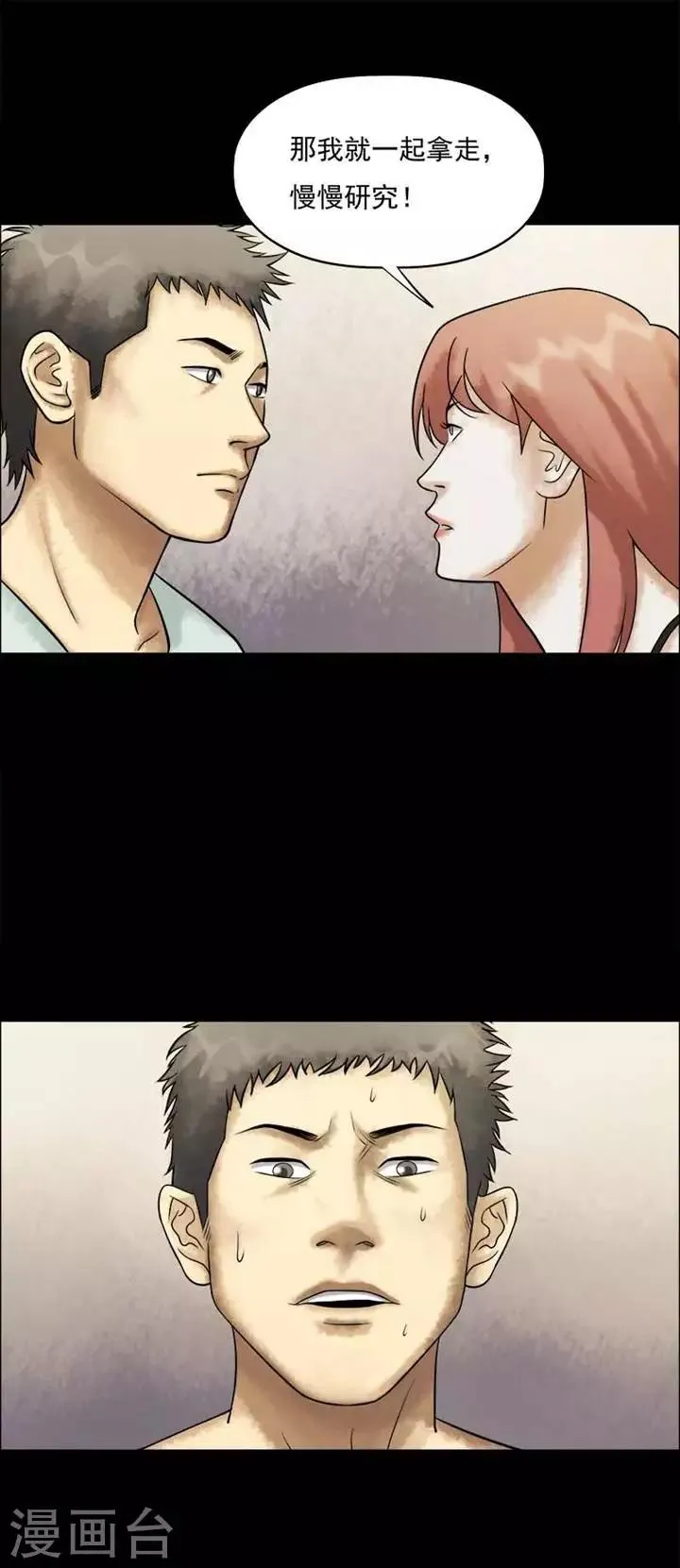 第206话 你的价格23 第1页