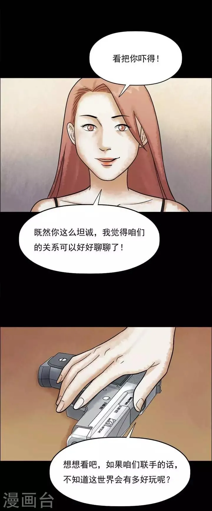 第206话 你的价格23 第2页