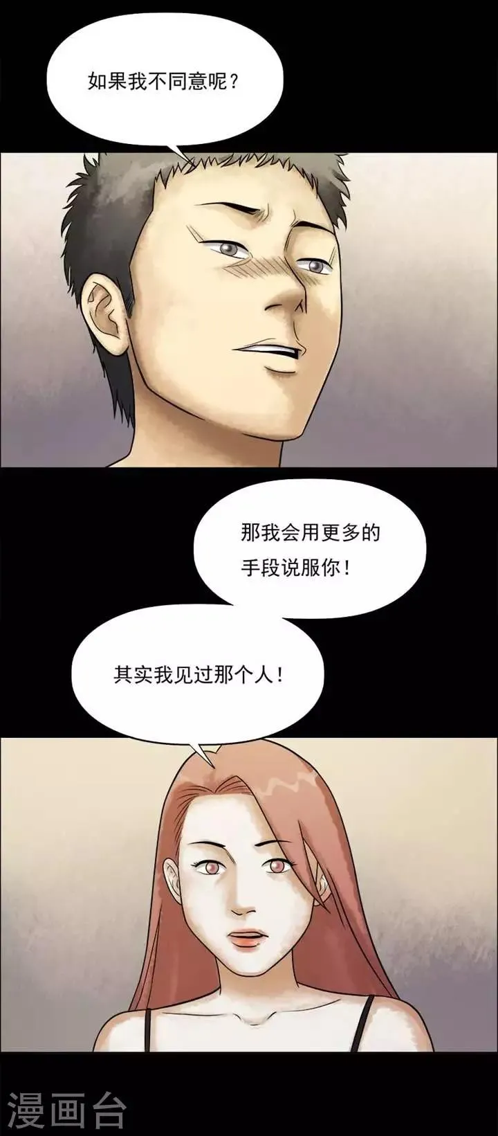 第206话 你的价格23 第3页