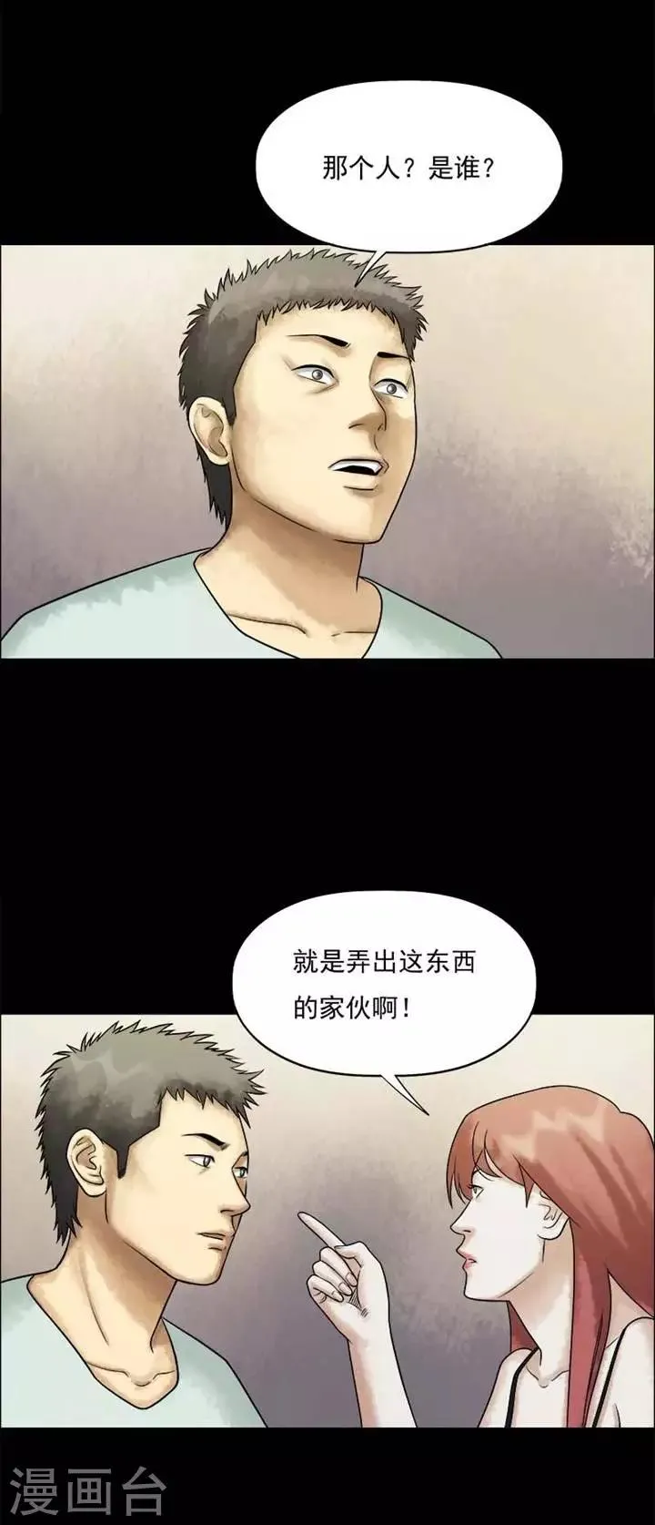 第206话 你的价格23 第4页