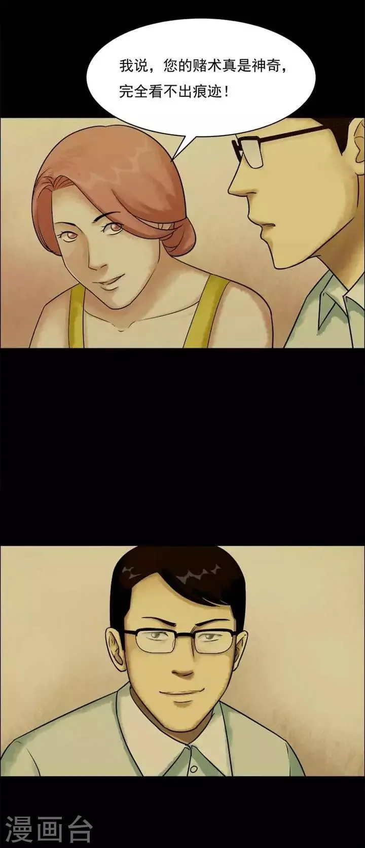 第206话 你的价格23 第7页
