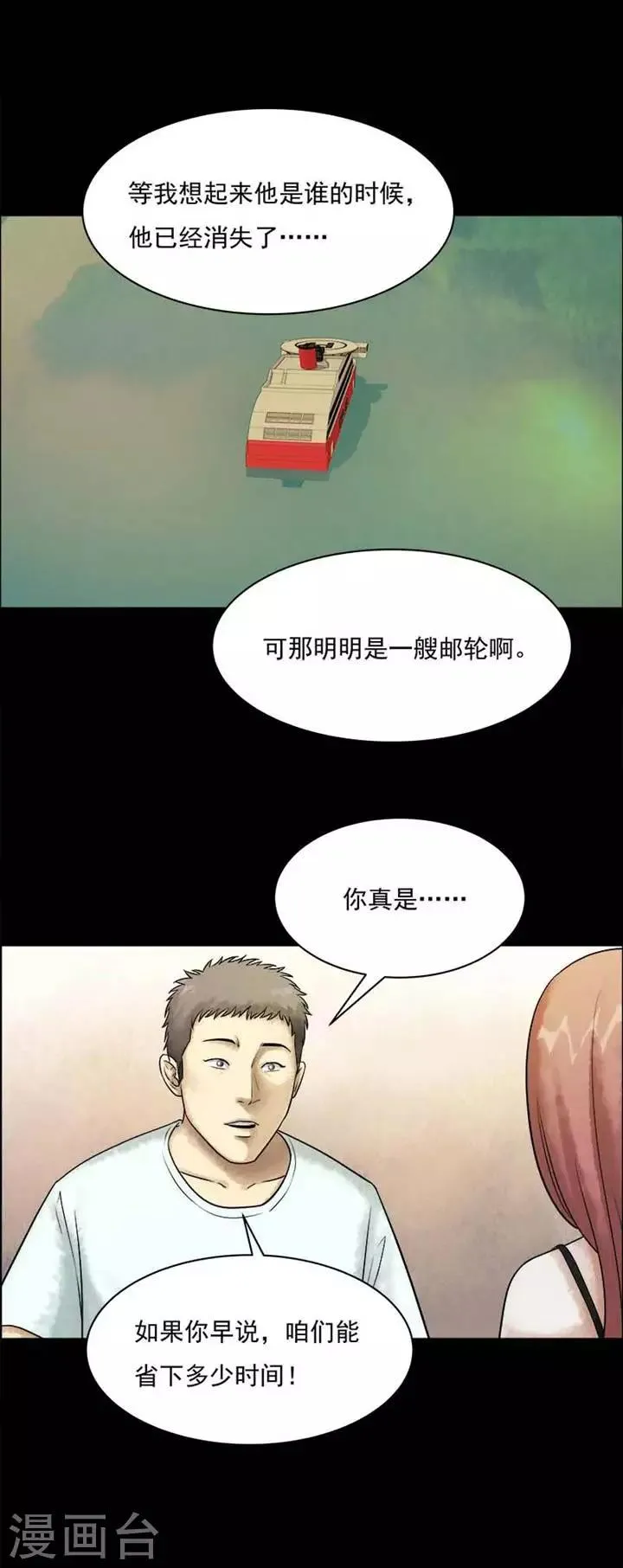 第206话 你的价格23 第8页