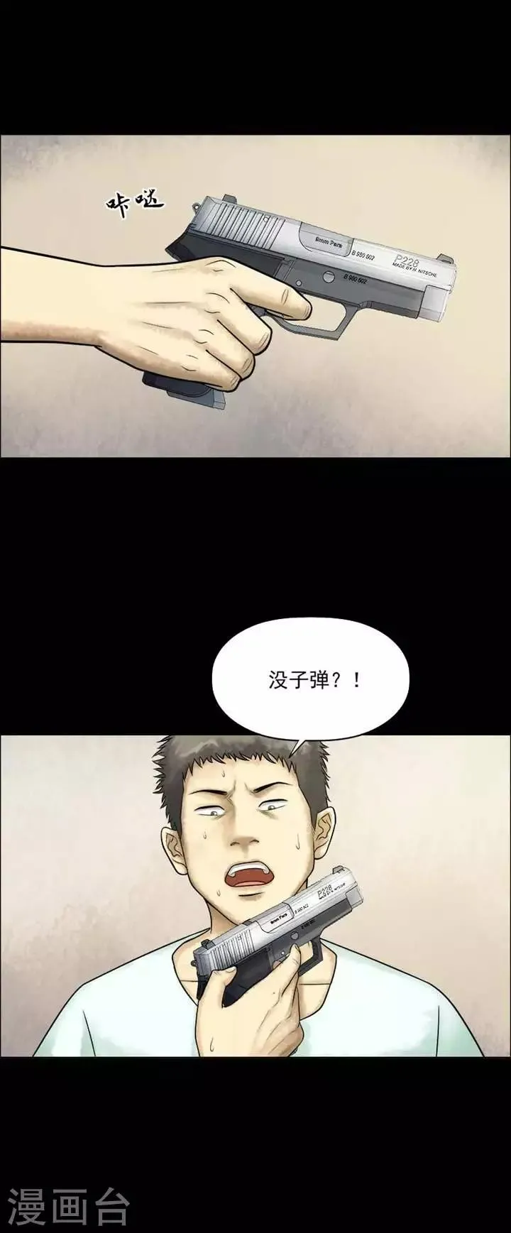 第206话 你的价格23 第14页