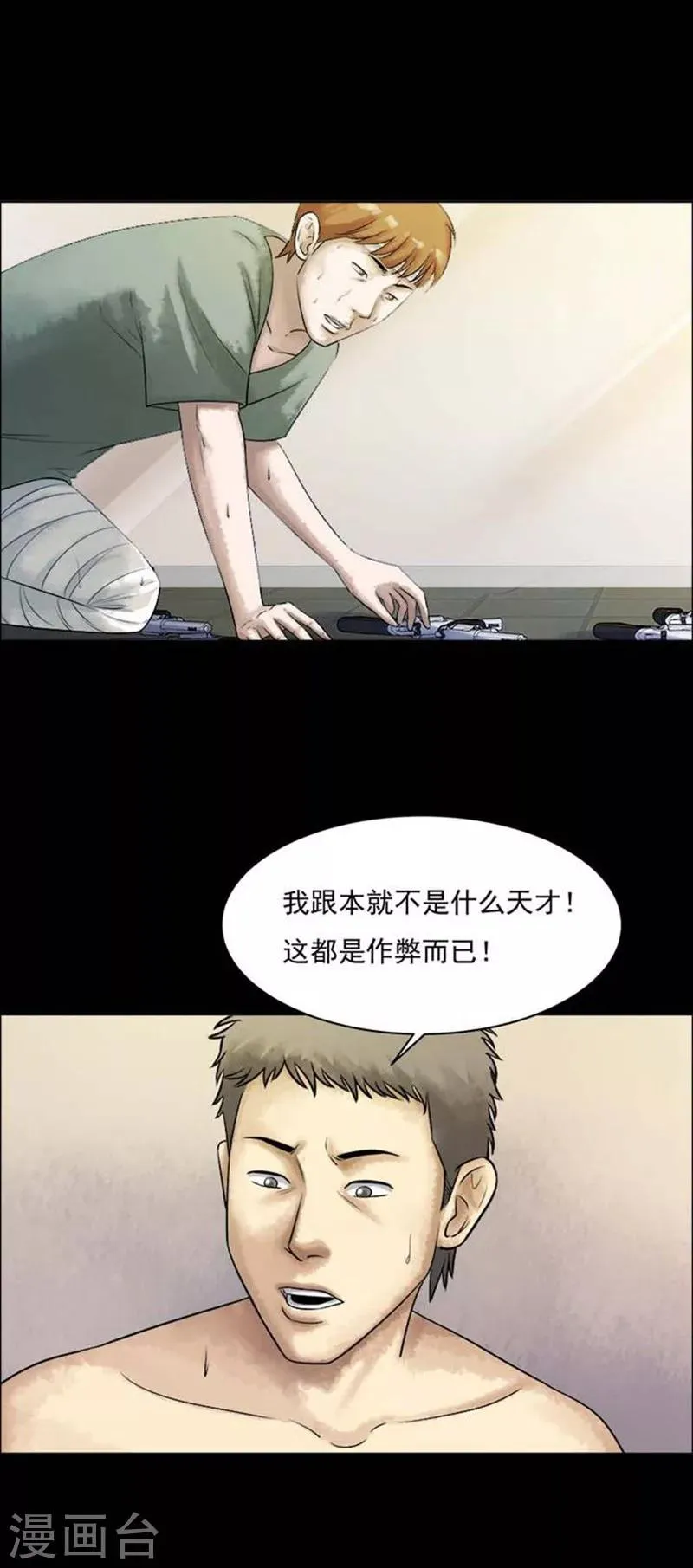 第205话 你的价格22 第2页