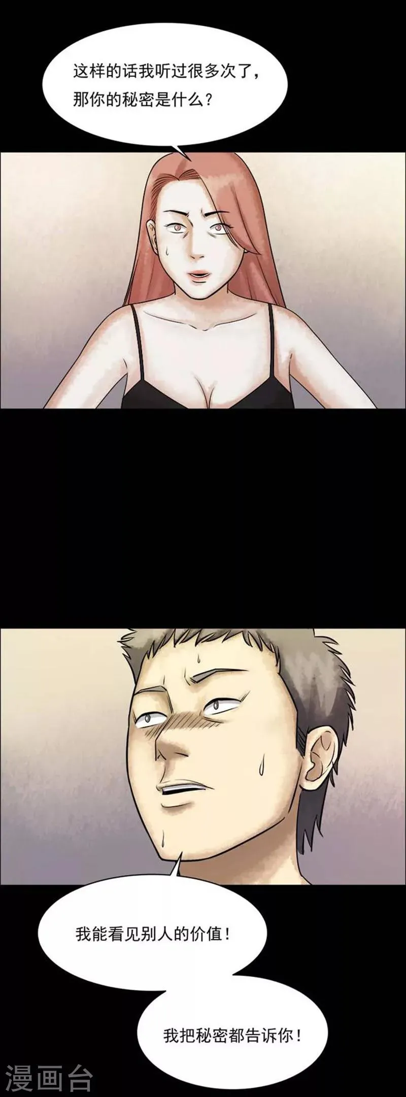 第205话 你的价格22 第3页