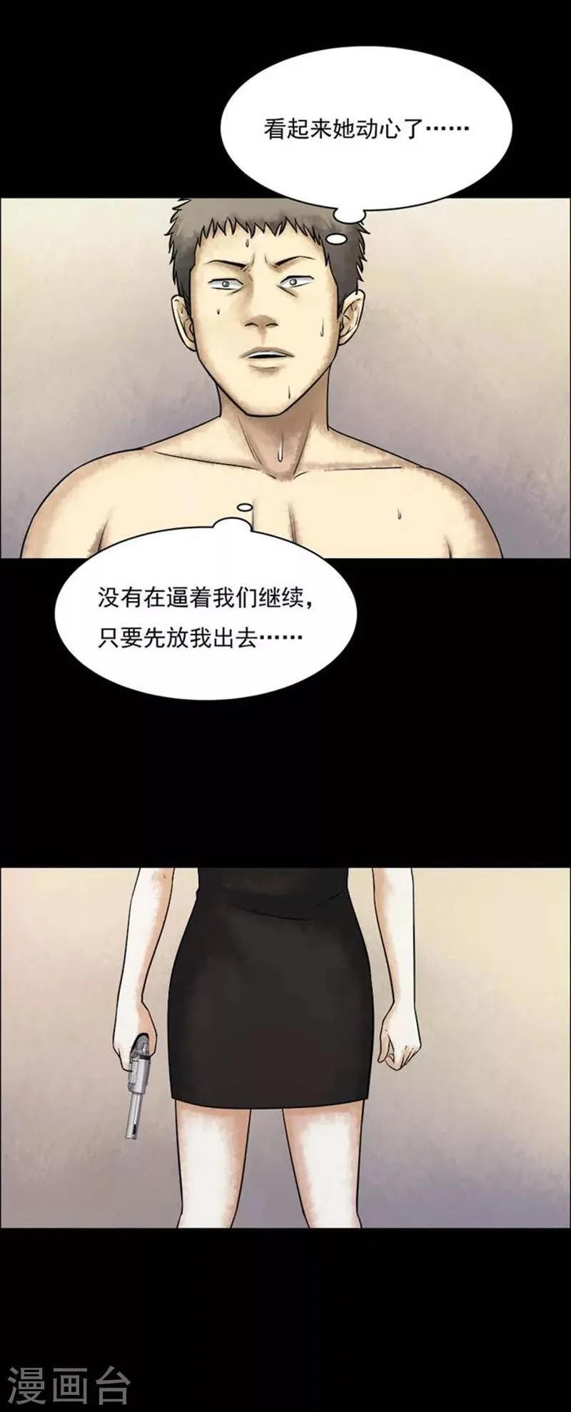 第205话 你的价格22 第5页