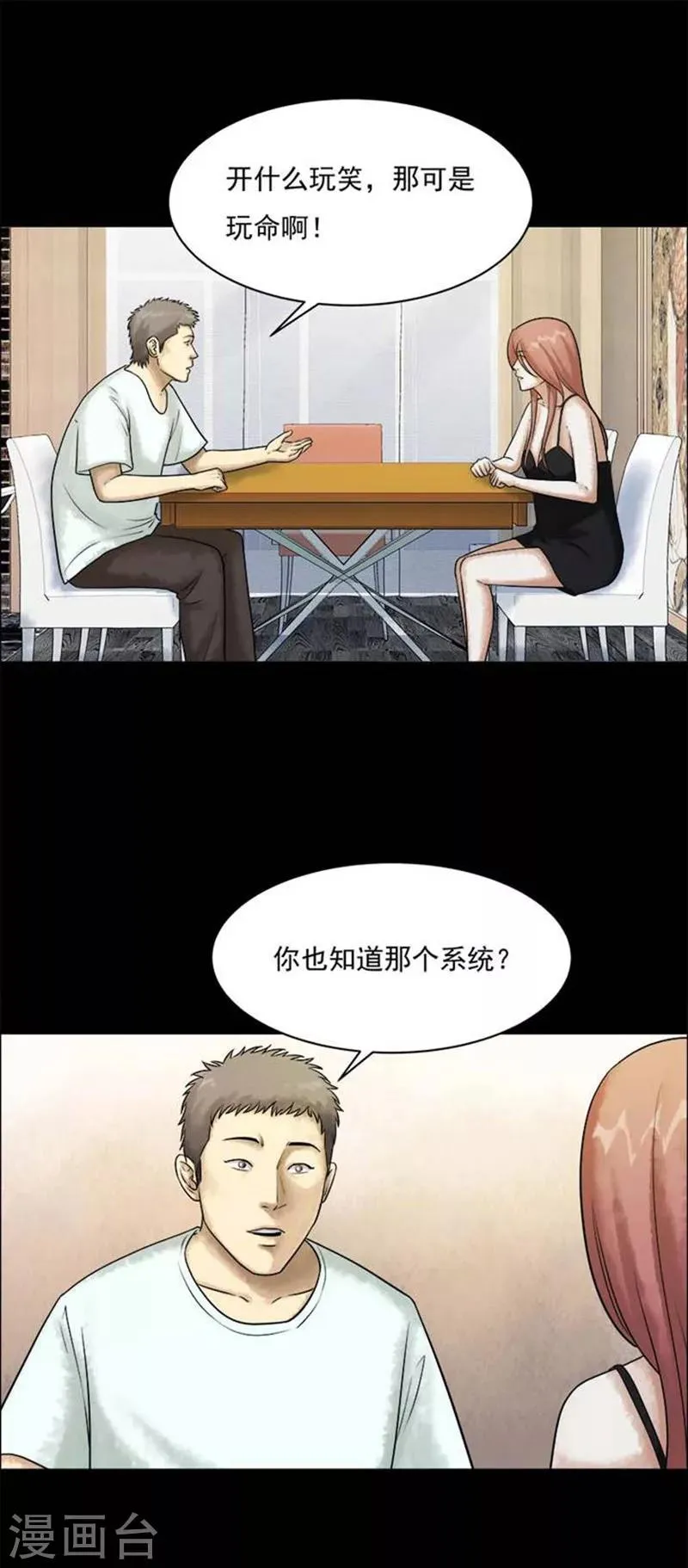 第205话 你的价格22 第11页