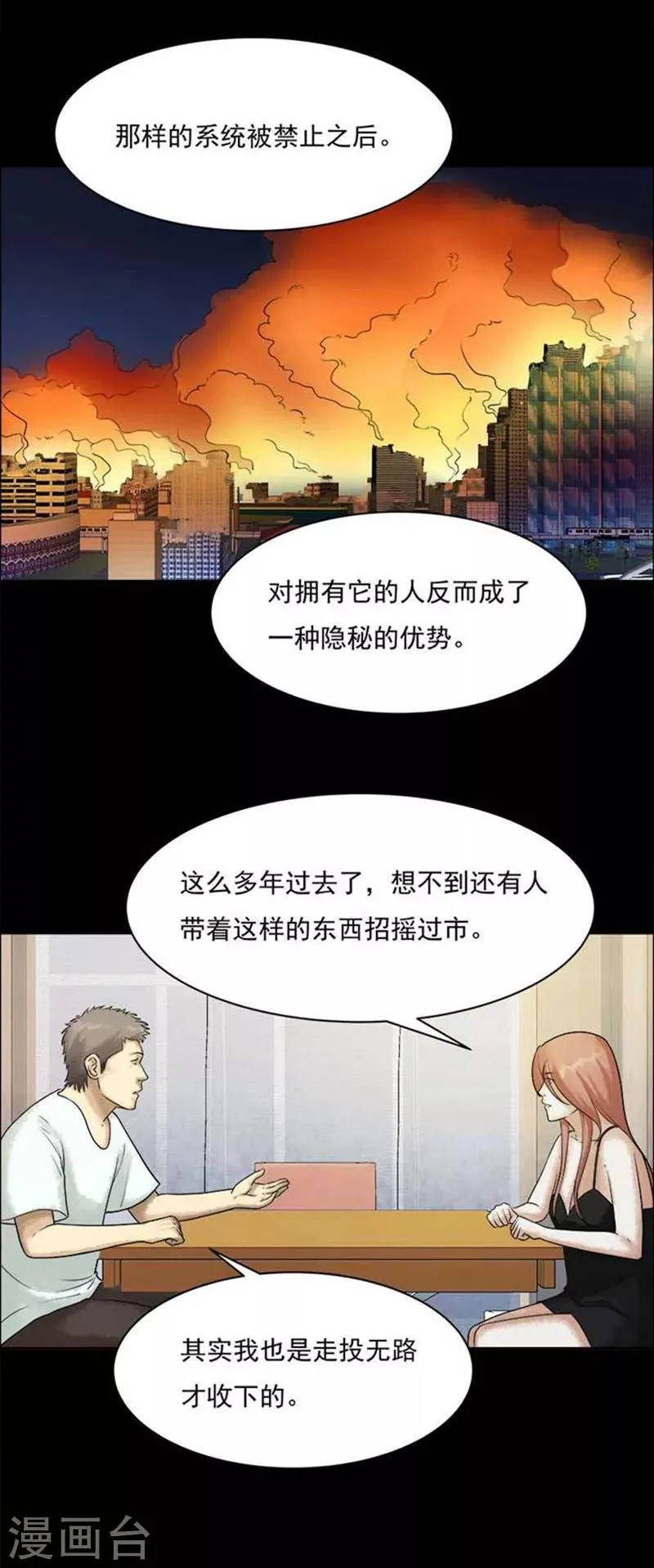 第205话 你的价格22 第13页