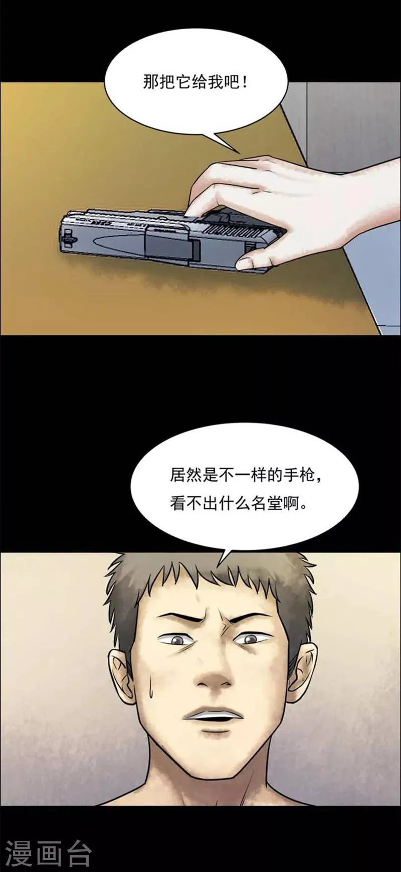第205话 你的价格22 第14页