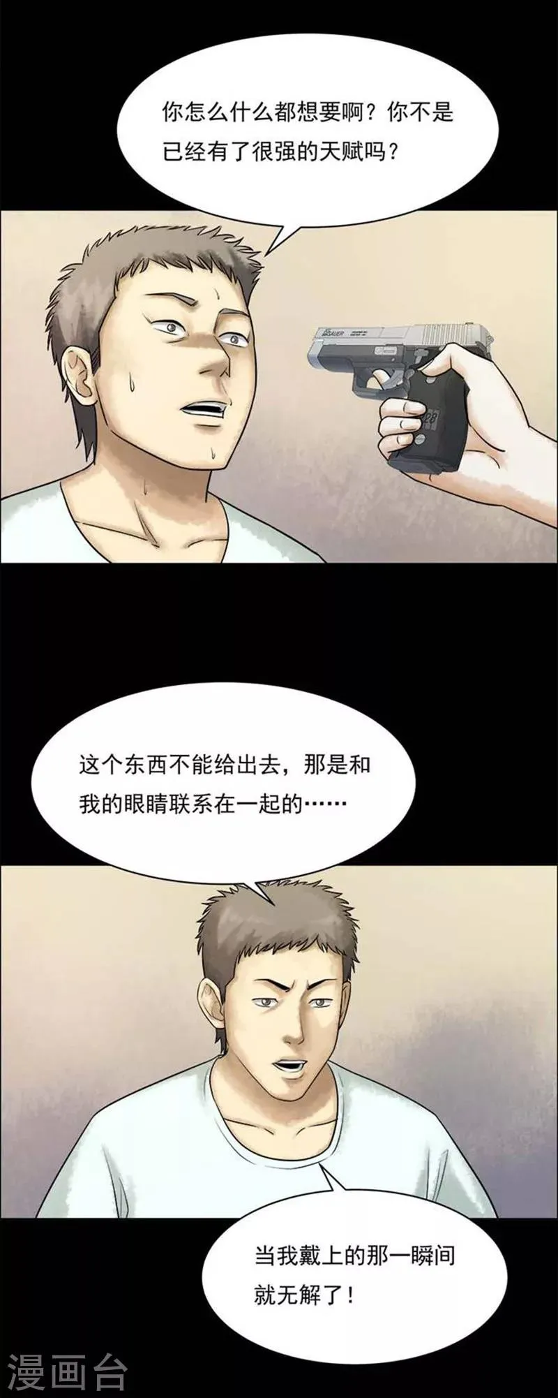 第205话 你的价格22 第15页