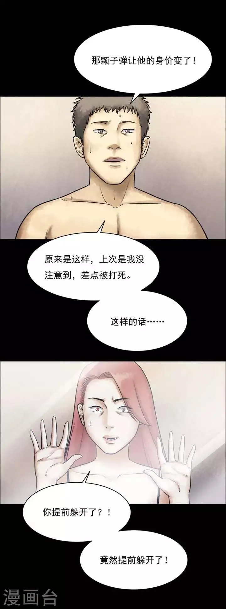 第200话 你的价格20 第12页